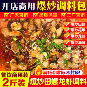麻辣調味料醬