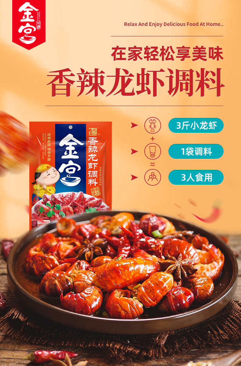 金宮香辣小龍蝦調料160g麻辣蟹牛蛙干鍋花甲調料餐飲批發整件