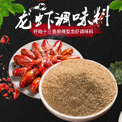 香辣龍蝦調料 40克包裝的調味藝術